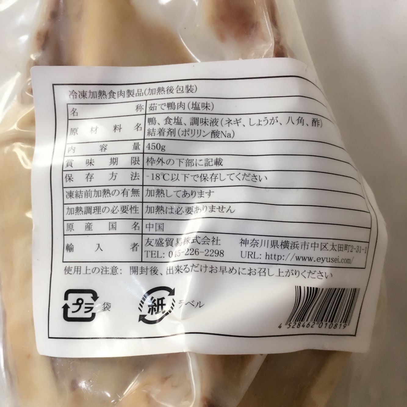 塩水鴨 (半) 450g 冷凍品