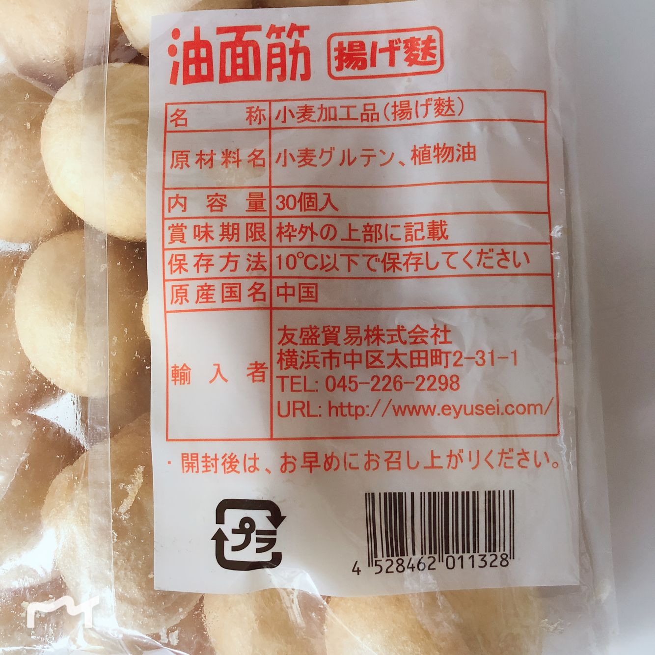 友盛 油面筋 125g