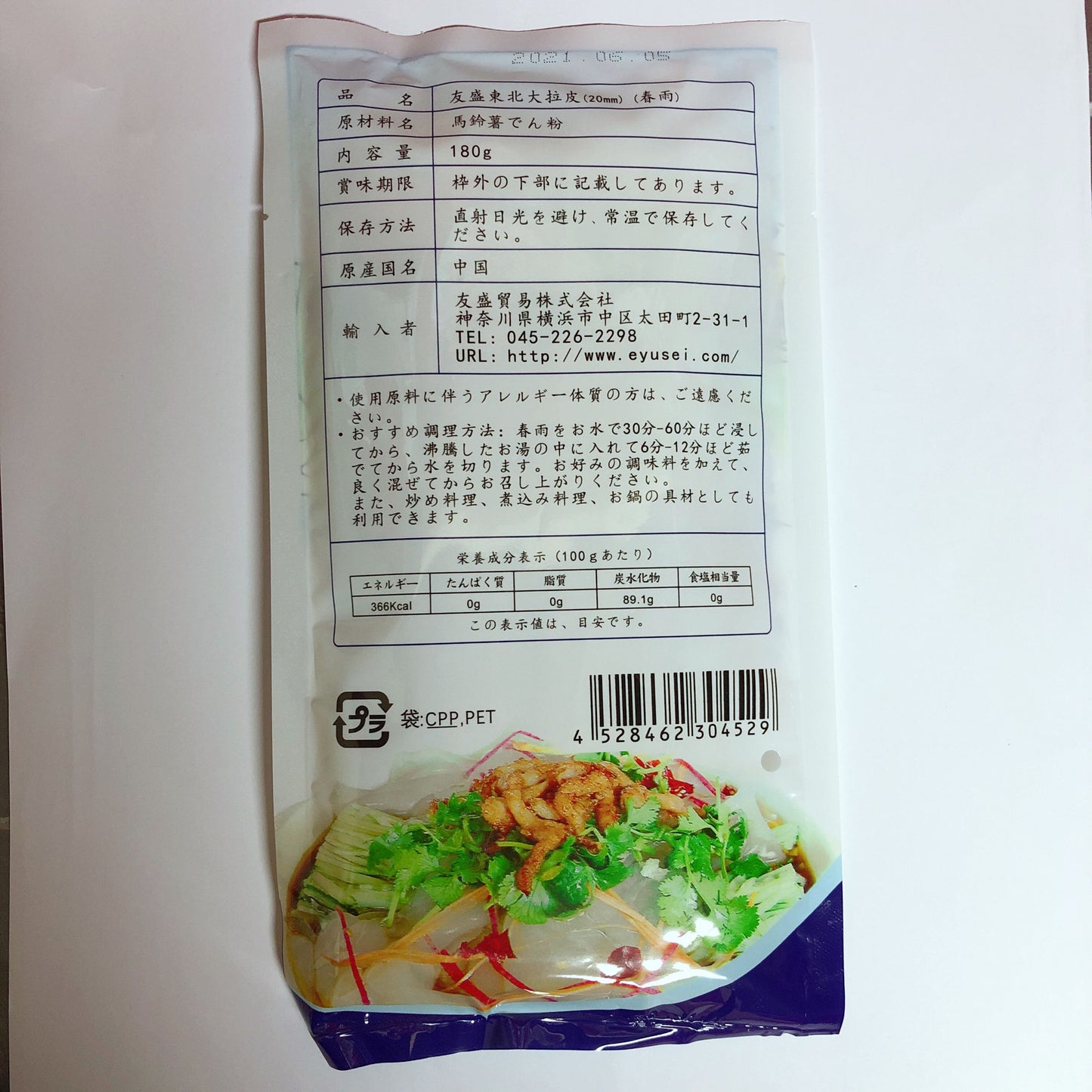友盛東北大拉皮 180g (はるさめ)