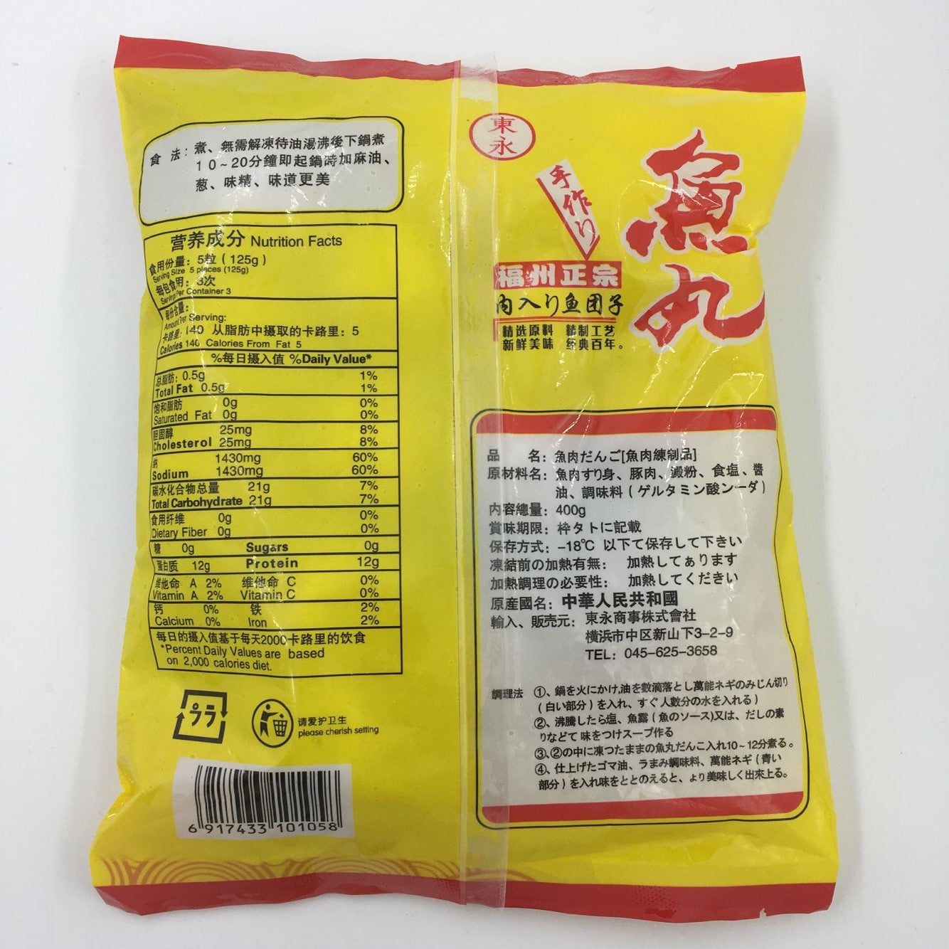 福州 長寿正宗魚丸400g 冷凍品
