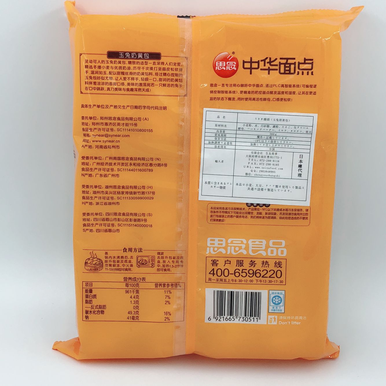 思念 玉兔乃黄包 360g (12个入) 冷凍品