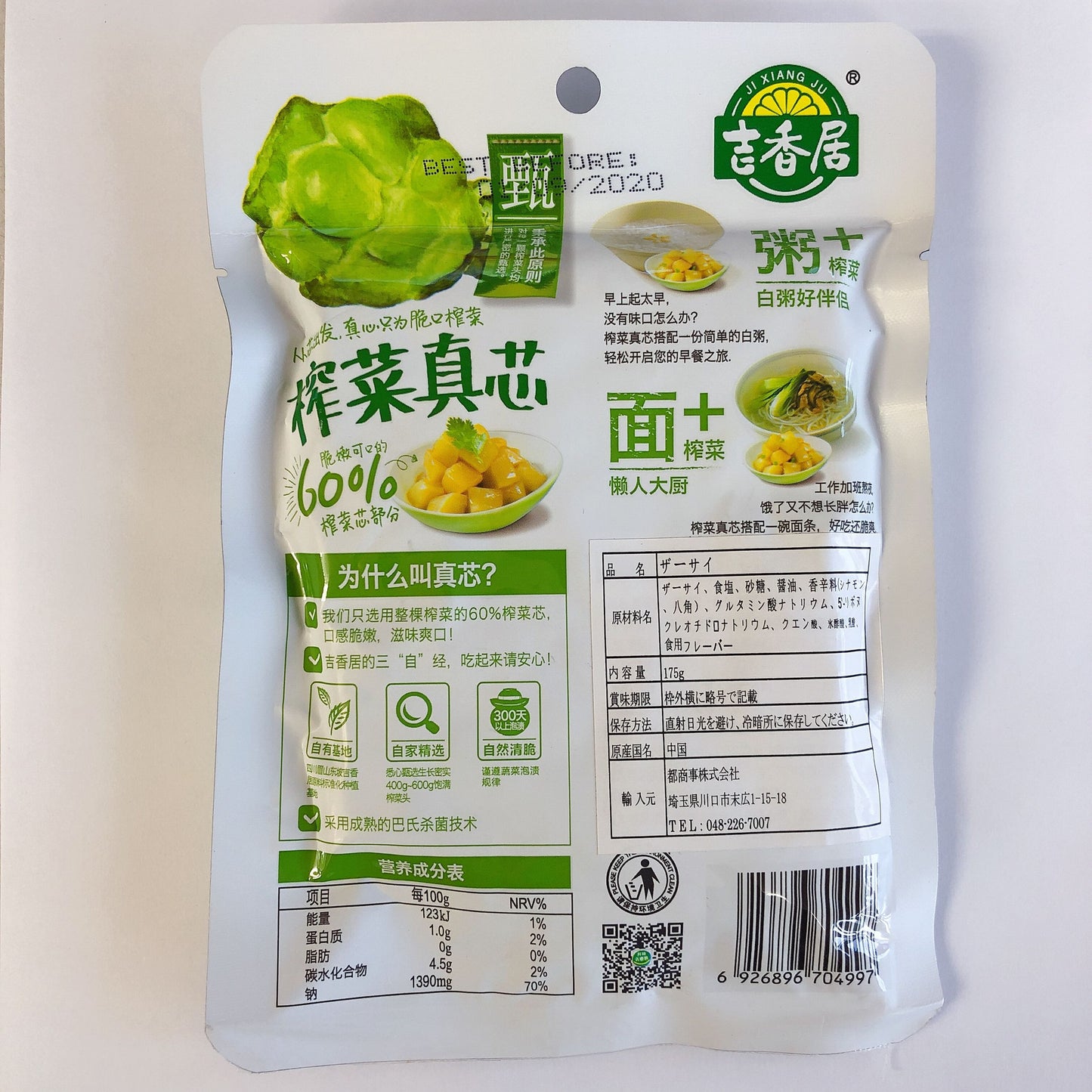 吉香居 搾菜真芯 175g