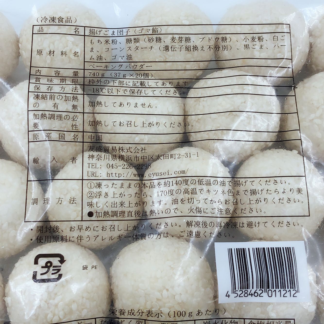 芝麻球(芝麻餡) 大 37gx20 冷凍品