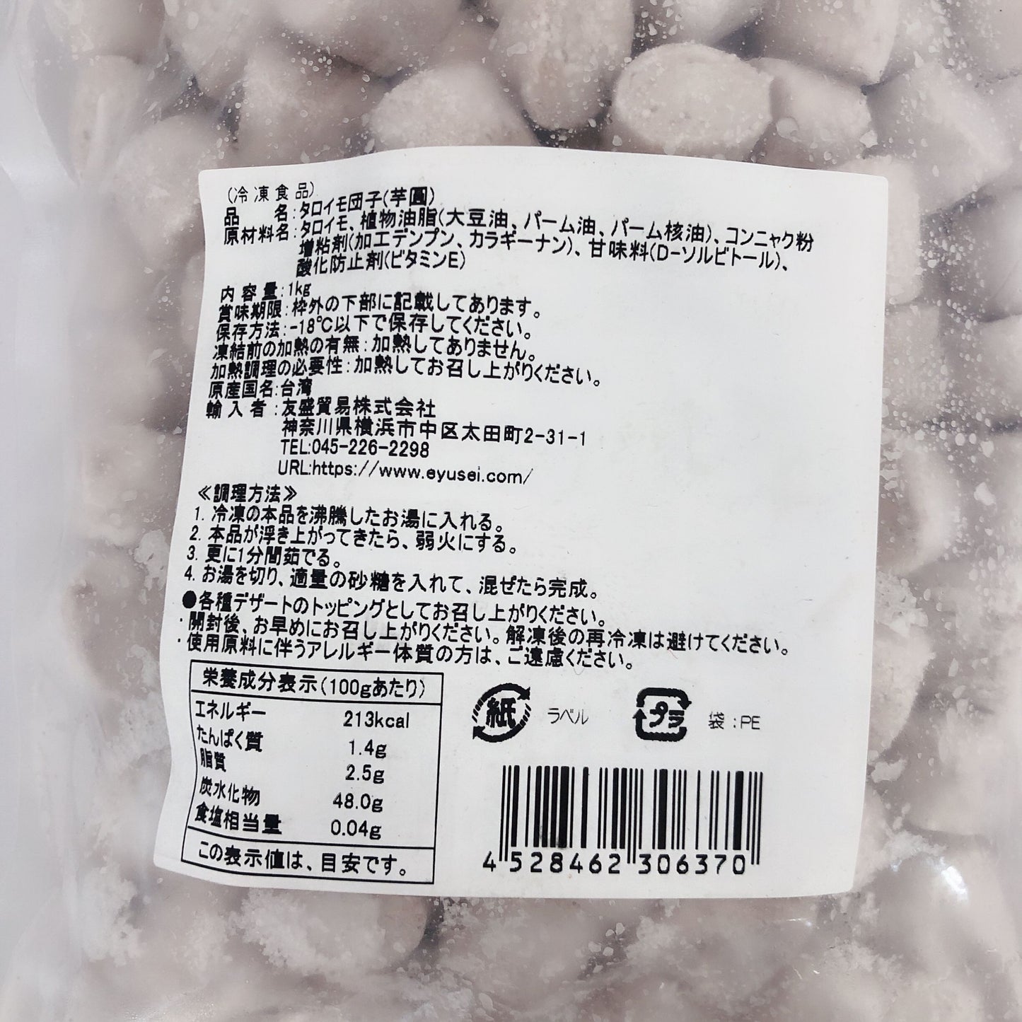 大q芋圓1kg 台湾産 冷凍品