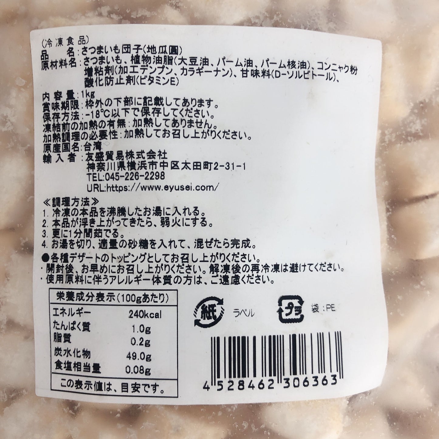 大q地瓜圓 1kg 台湾産 冷凍品