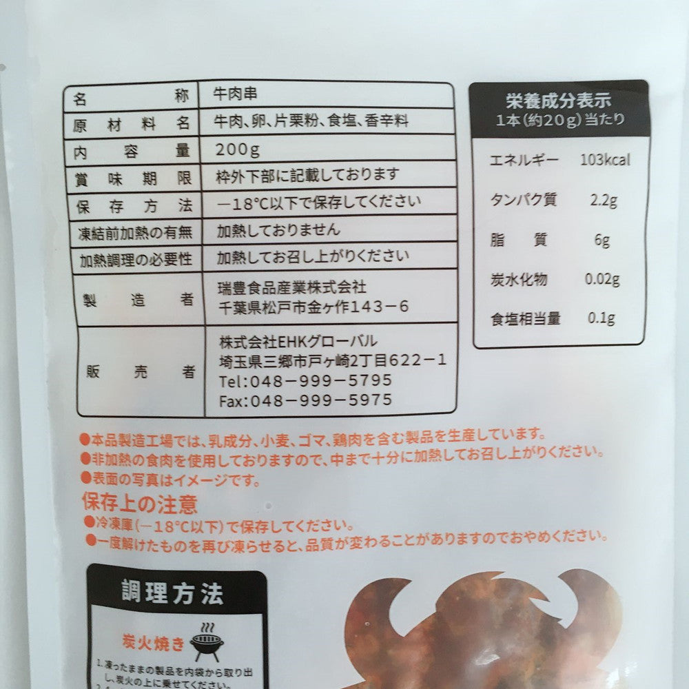 牛肉串 麻辣味 冷凍品 200g