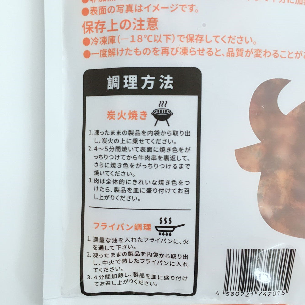 牛肉串 麻辣味 冷凍品 200g