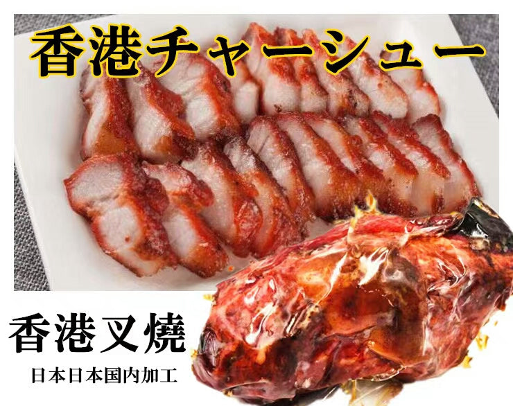 祥瑞 香港叉燒 120g 日本国内加工 冷凍品
