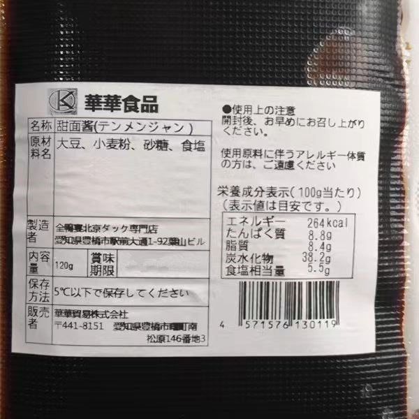 考鴨専用醤料 蘸料 120g