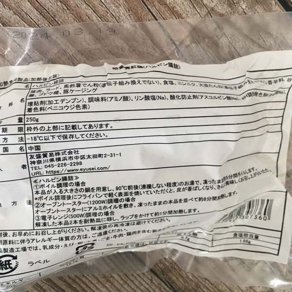哈爾賓红腸250g 哈爾賓香腸 冷凍品