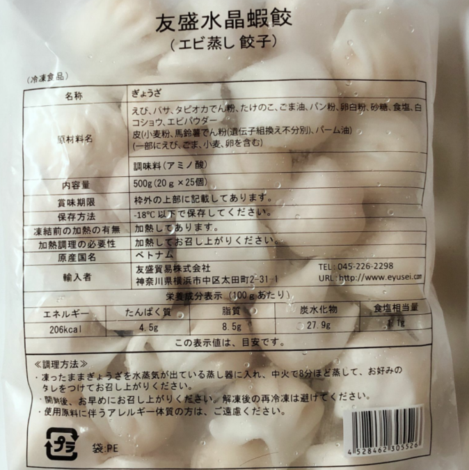 友盛水晶蝦餃 25个入 500g 冷凍品 越南产 特级1137円