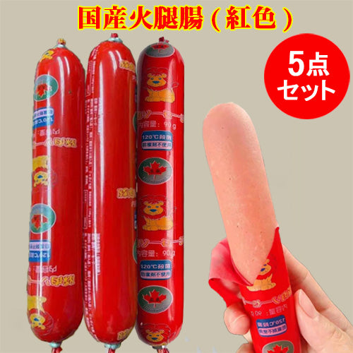 豚肉ソーセージ 紅色 火腿腸 90g (王中王口味)日本国内加工