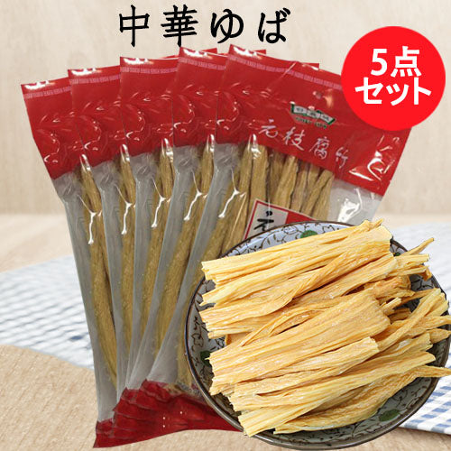 腐竹ゆば 大豆製品 棒湯葉 227g