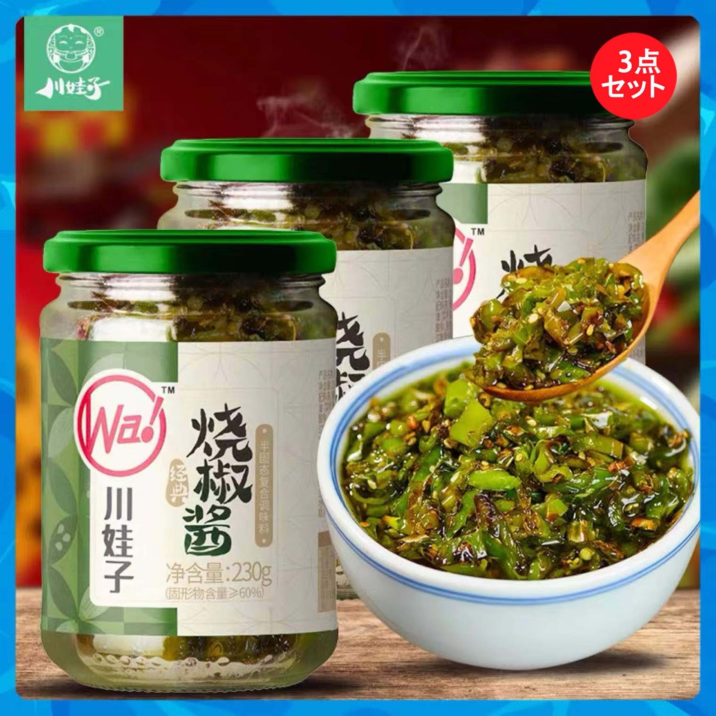 特价 川娃子 焼椒醤230g