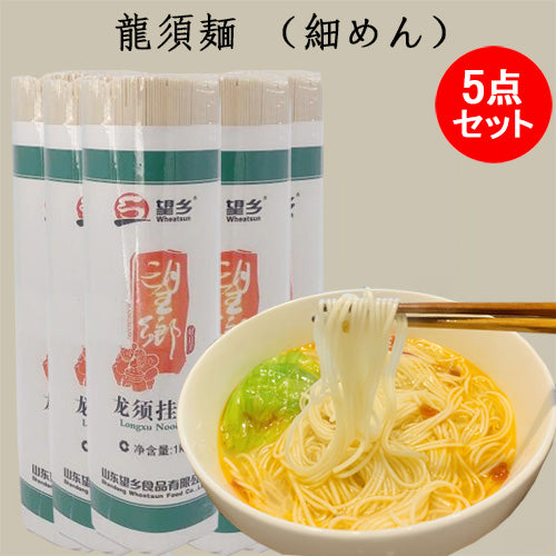 望郷 龍須掛面 1kg