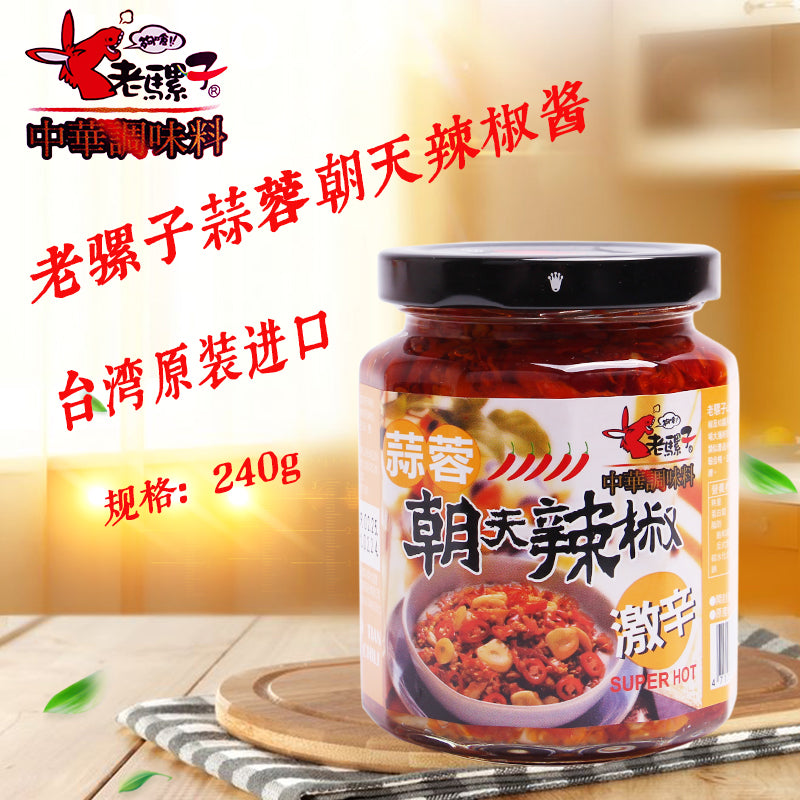 老騾子 蒜蓉朝天辣椒 240g 台湾産