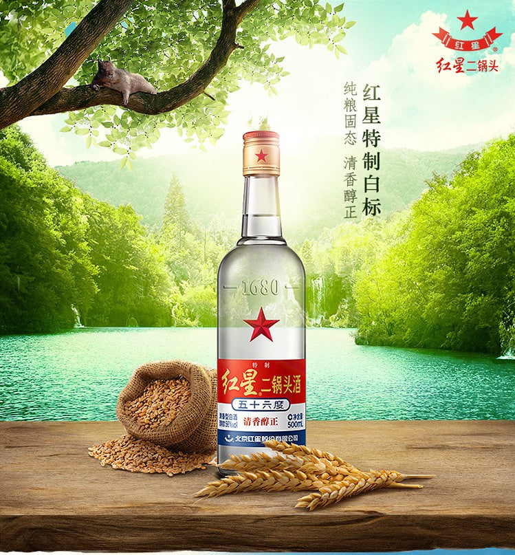 紅星 二鍋頭(56度) 500ml (14スピリッツ)