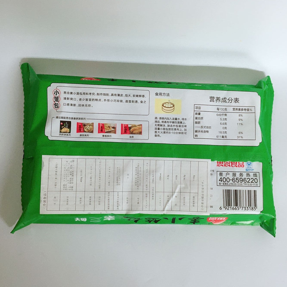 思念 素三鮮小籠包450g (15个入) 冷凍品
