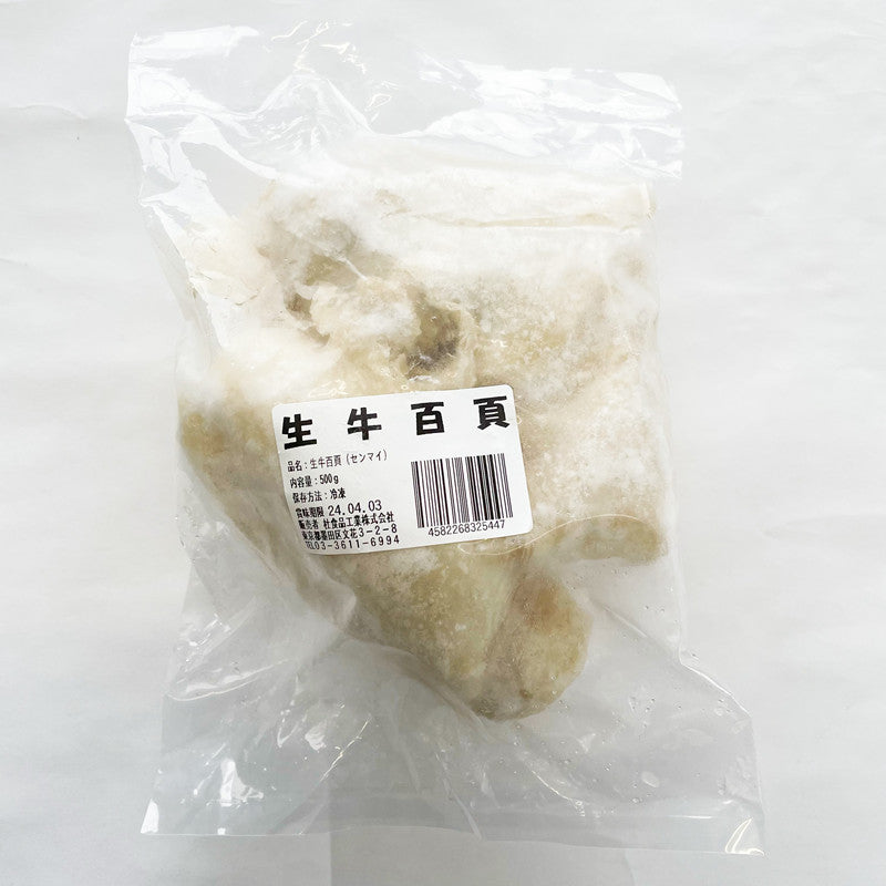 白 牛百葉 約500g 冷凍品