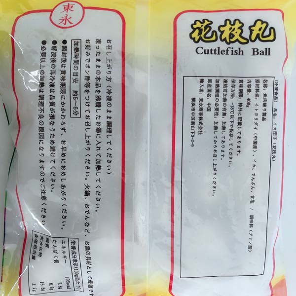 福州 花枝丸(東永)400g 冷凍品