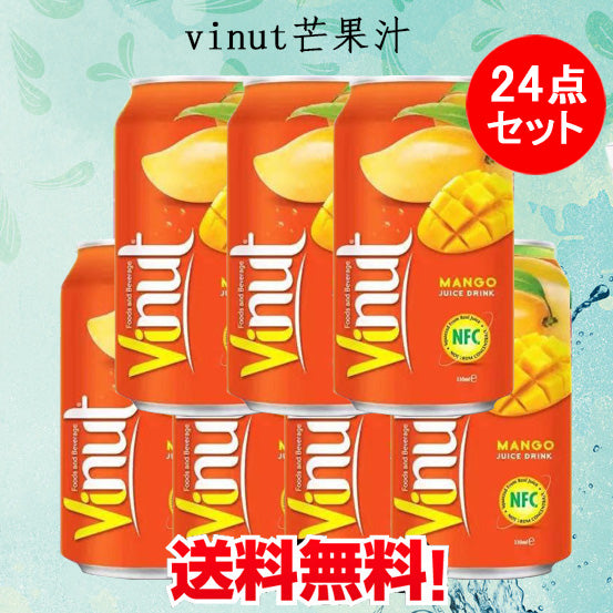 Vinut芒果汁 マンゴージュース 330ml ベトナム産 特价172円一瓶
