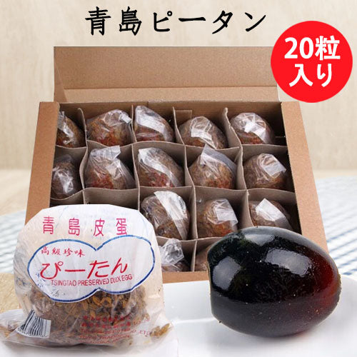 青島皮蛋L(緑) 65g×20個 整箱