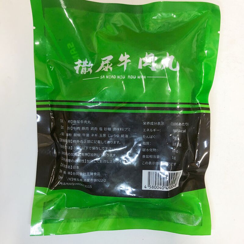 撒尿牛肉丸300g 日本国内加工 冷凍品