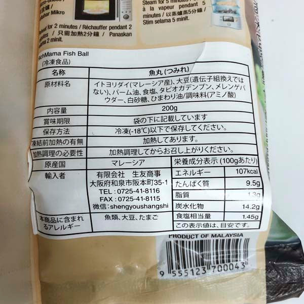 富媽媽 魚丸200g 冷凍品