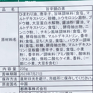 小肥羊火鍋底料(辣湯)鍋の素 235g