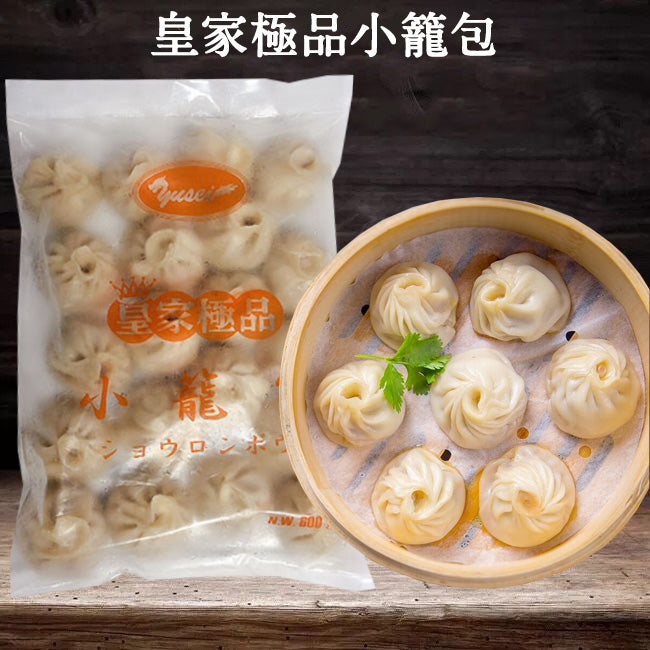 皇家極品小籠包 600g 冷凍品 (20个入)