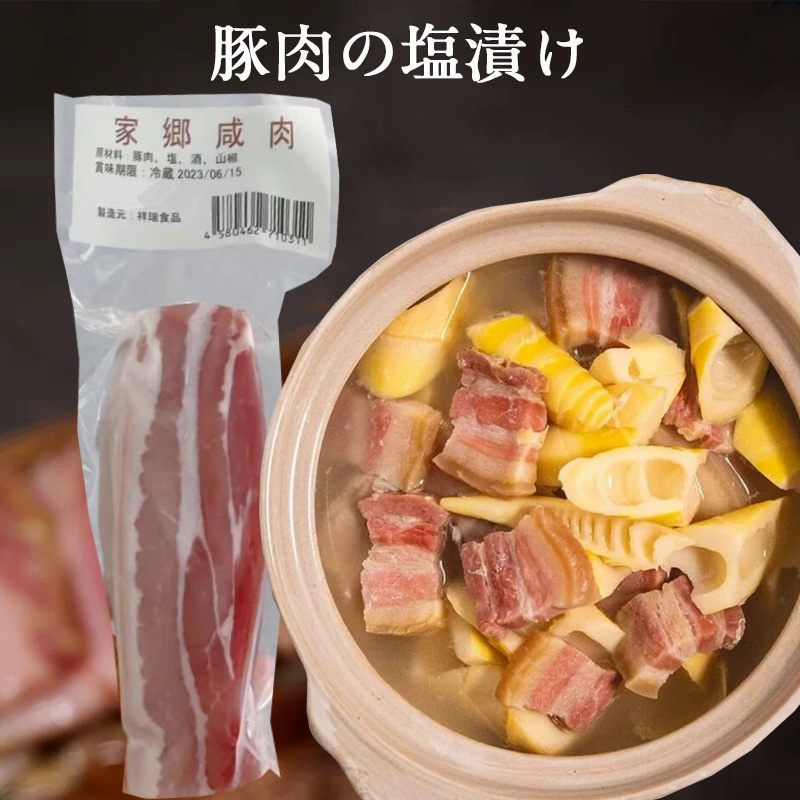 祥瑞 家鄉咸肉 140g (生的)智利産 日本国内加工 冷凍品