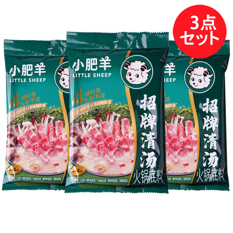 小肥羊 火鍋底料(清湯)鍋の素 130g