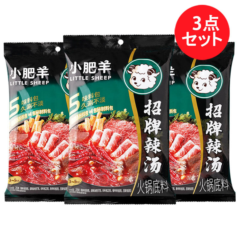 小肥羊火鍋底料(辣湯)鍋の素 235g