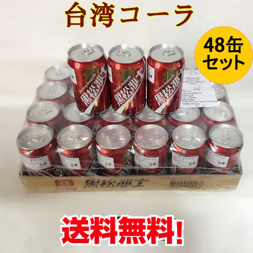 黒松沙士 330ml 整箱出 一箱24瓶 台湾産 台湾コーラ