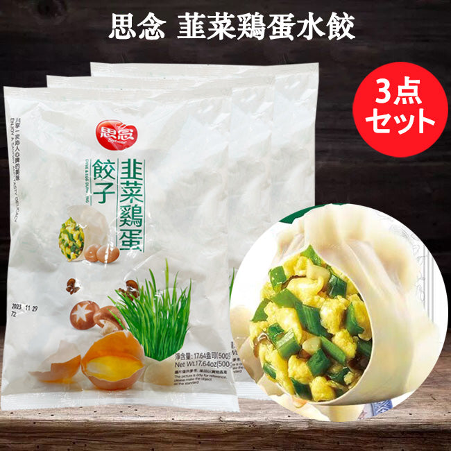 思念 韭菜鶏蛋水餃500g 冷凍品