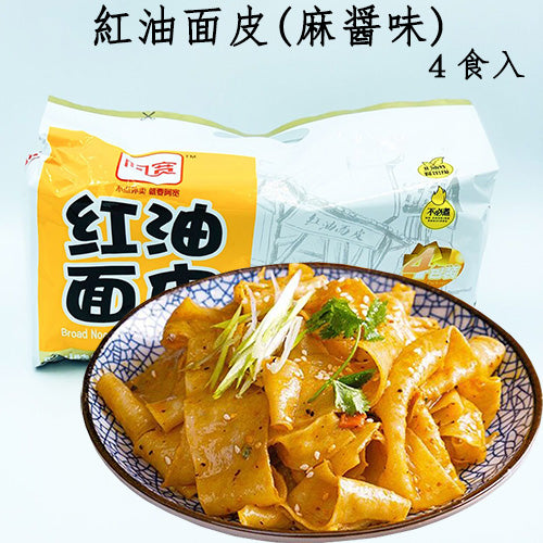 白家紅油面皮(麻醤味)4連包