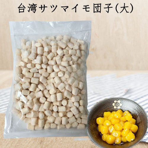 大q地瓜圓 1kg 台湾産 冷凍品
