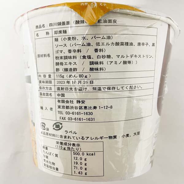 白家 紅油面皮酸辣味115g盒装