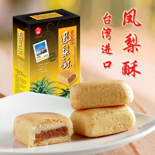 九福 鳳梨酥 200g (盒装 )200g (8小袋) 台湾産