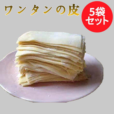 大雲呑皮 (約35枚)450g 日本国内加工 八幡製麺所 冷凍品
