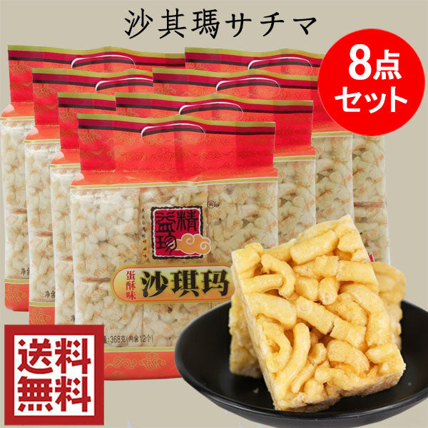 精益珍 蛋酥味沙琪瑪 368g