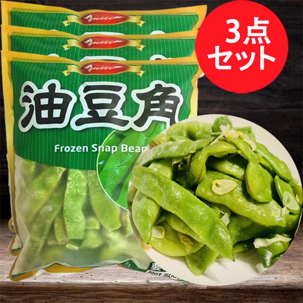 凍豆角 500g 冷凍品