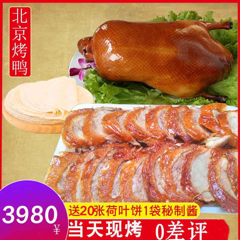 现烤北京考鴨組合套餐(1只考鴨+1份考鴨醤+20張鴨餅) 冷蔵发货口感最佳 日本国内加工