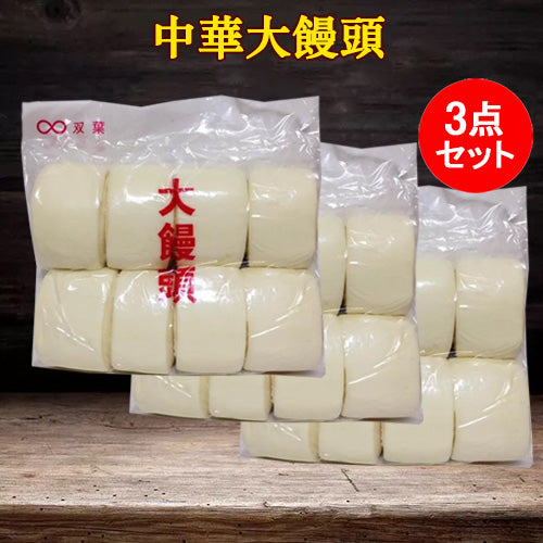 陽光大饅頭 880g (8个入) 冷凍品