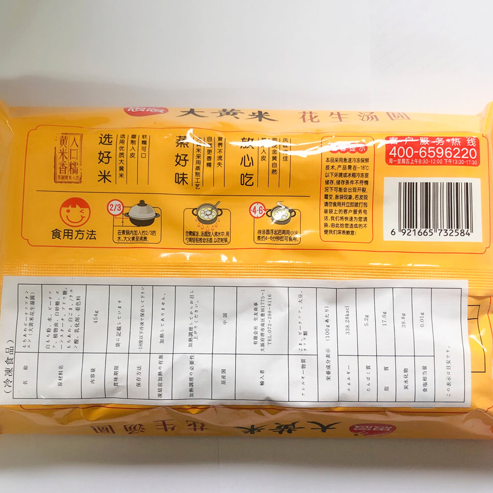 思念大黄米花生湯圓 454g 冷凍品