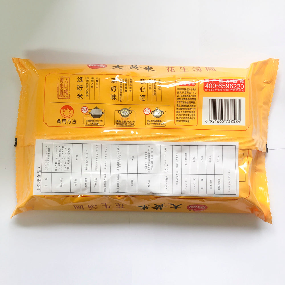 思念大黄米花生湯圓 454g 冷凍品