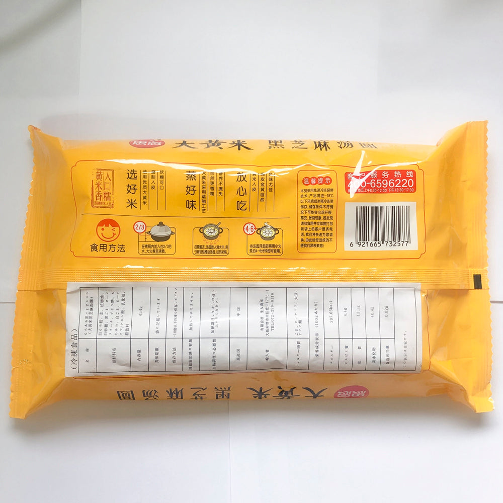 思念 大黄米黒芝麻湯圓 454g 冷凍品