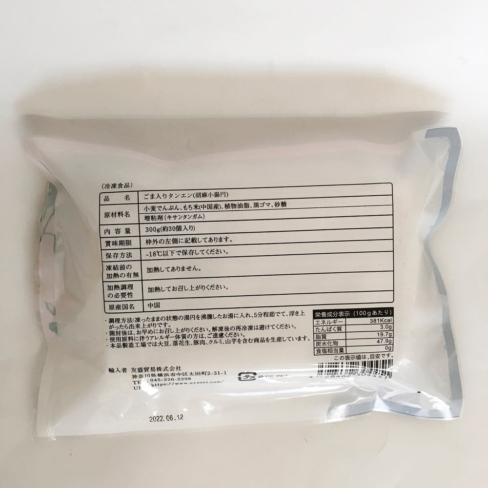 芝麻湯圓 (小) 300g 約30個入 冷凍品