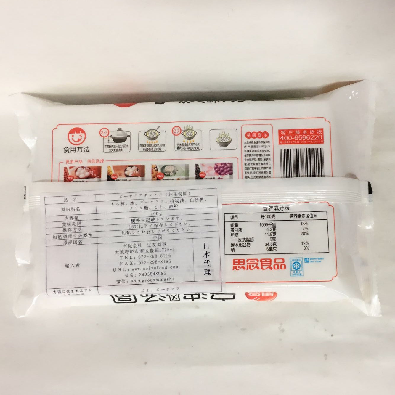 思念 花生湯圓 400g 冷凍品