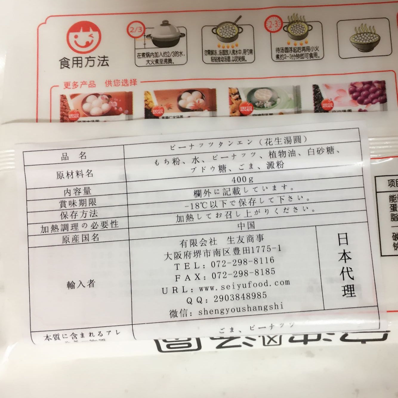 思念 花生湯圓 400g 冷凍品